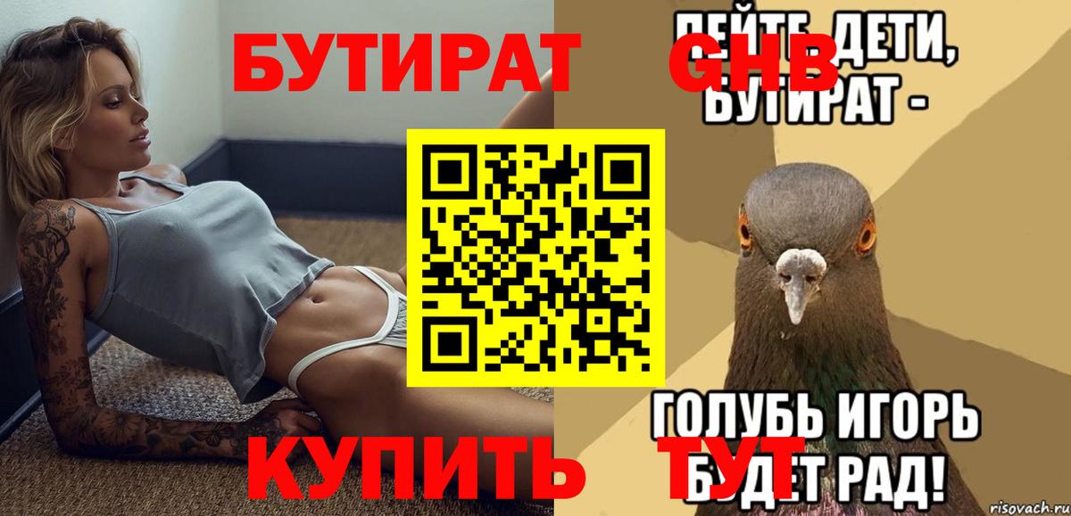 Бутират буратино Армавир