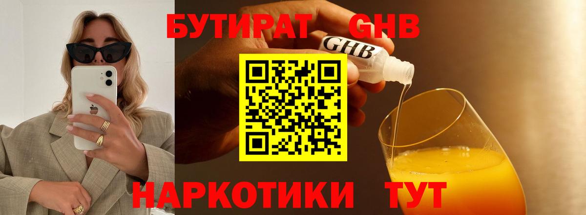 Бутират буратино  Вход с VPN  Армавир 