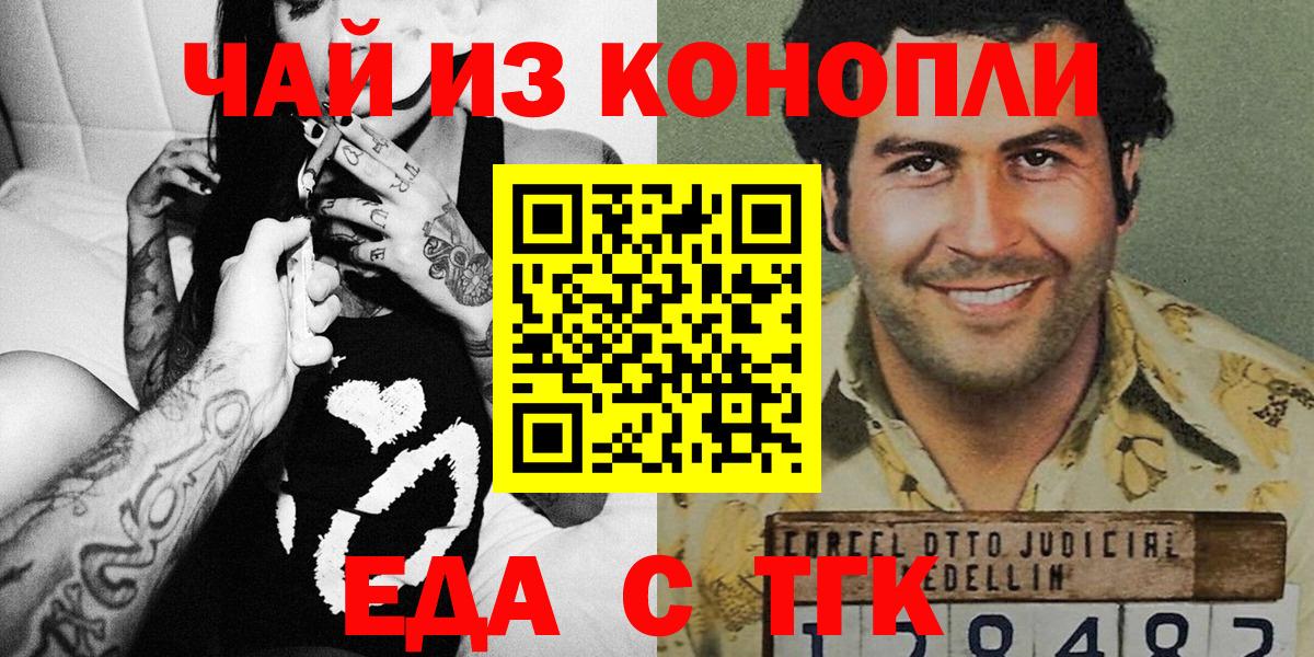 Еда ТГК конопля Армавир