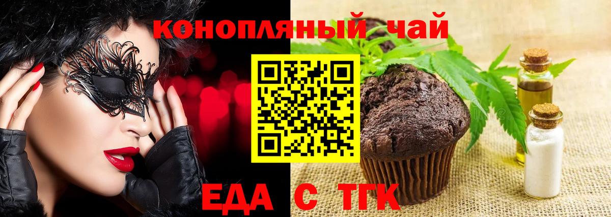 Печенье с ТГК конопля  Вход с VPN  Армавир 