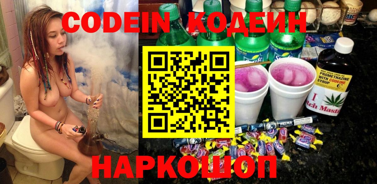 Армавир  цены наркотик  Вход с VPN  Кодеиновый сироп Lean Purple Drank 
