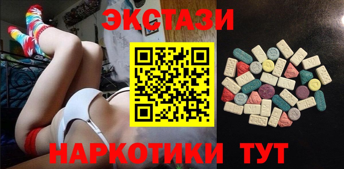 Экстази VHQ  Экстази mix  Вход с VPN  наркота  Армавир  Экстази 