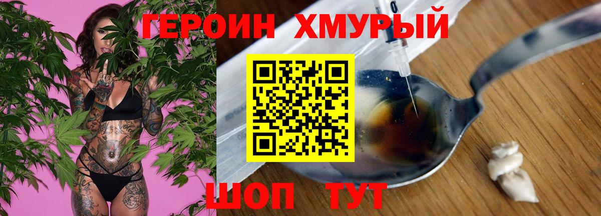 Армавир  ГЕРОИН VHQ  Героин  Вход с VPN 