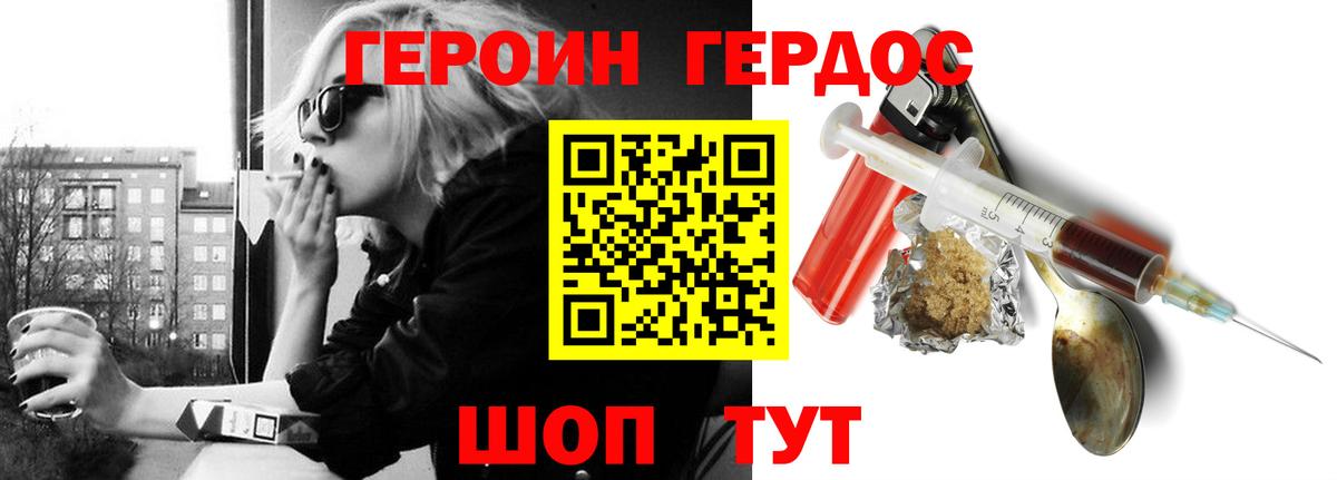 Героин VHQ Армавир