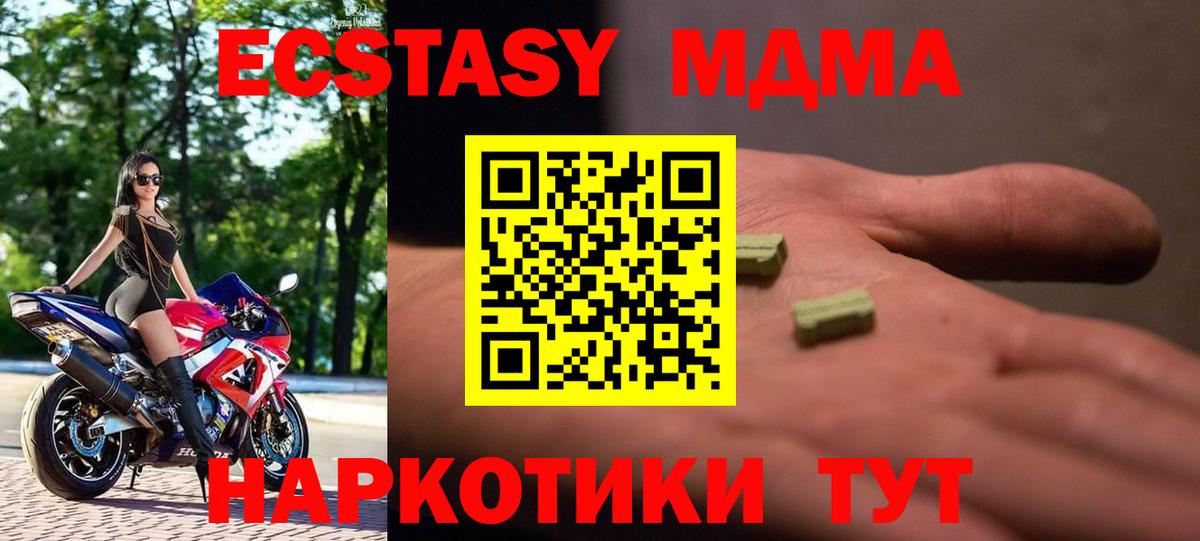 МДМА кристаллы  Вход с VPN  Армавир  MDMA  MDMA молли 