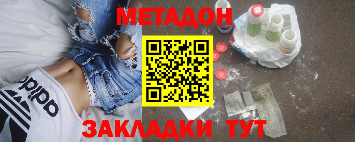 МЕТАДОН белоснежный Армавир